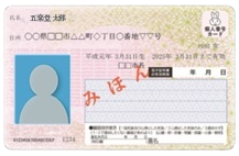 マイナンバーカード